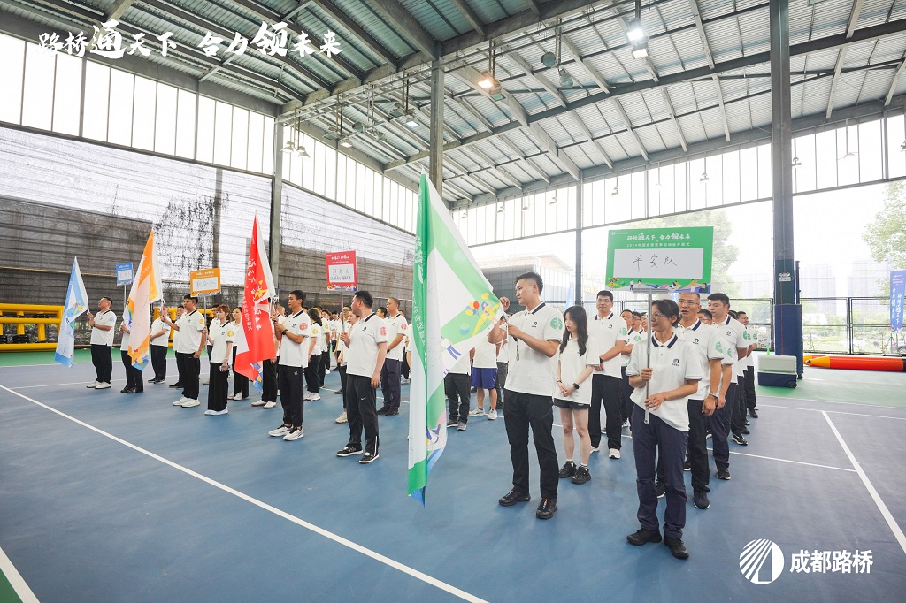 開幕！成都路橋2024年夏季運動會