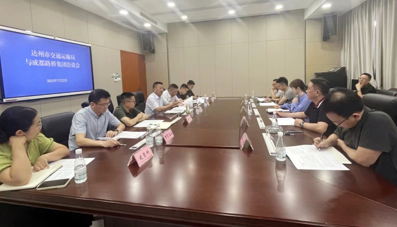 公司與達(dá)州市財政局、達(dá)州市交通局開展工作座談