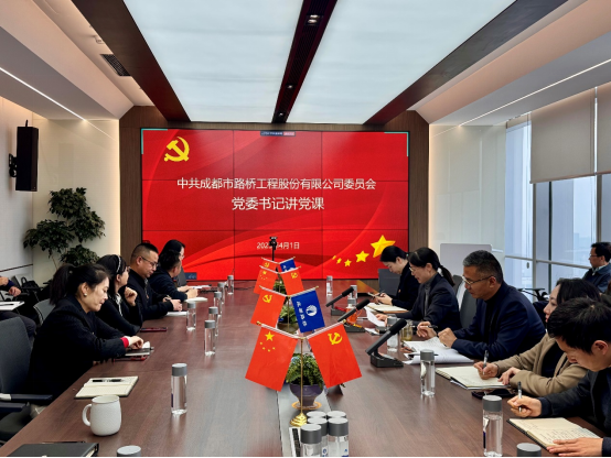 成都路橋黨委組織召開黨員干部大會(huì)深入學(xué)習(xí)中央八項(xiàng)規(guī)定精神